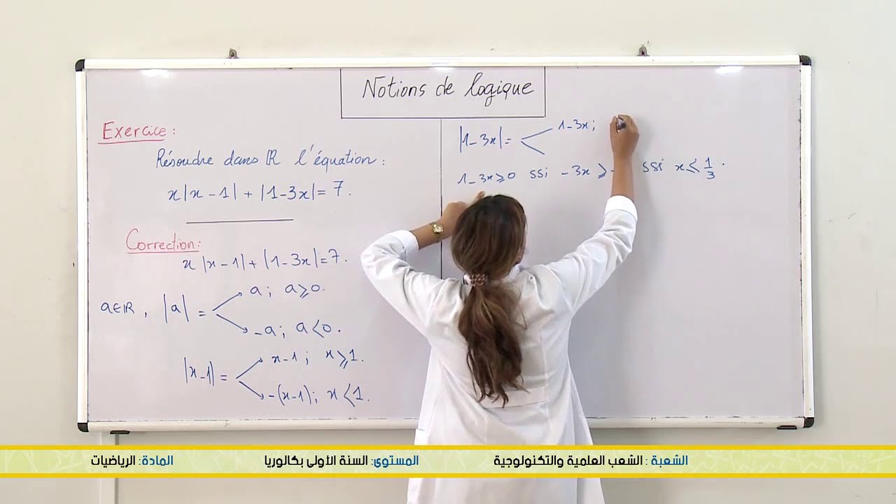 الاولى باكالوريا : Notions de Logique s&eacute;ance 3 - الرياضيات - شعبة العلمية والتكنولوجية - TelmidTICE