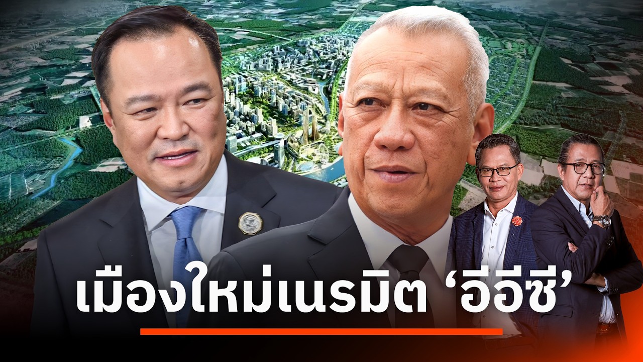 เมืองใหม่เนรมิต 