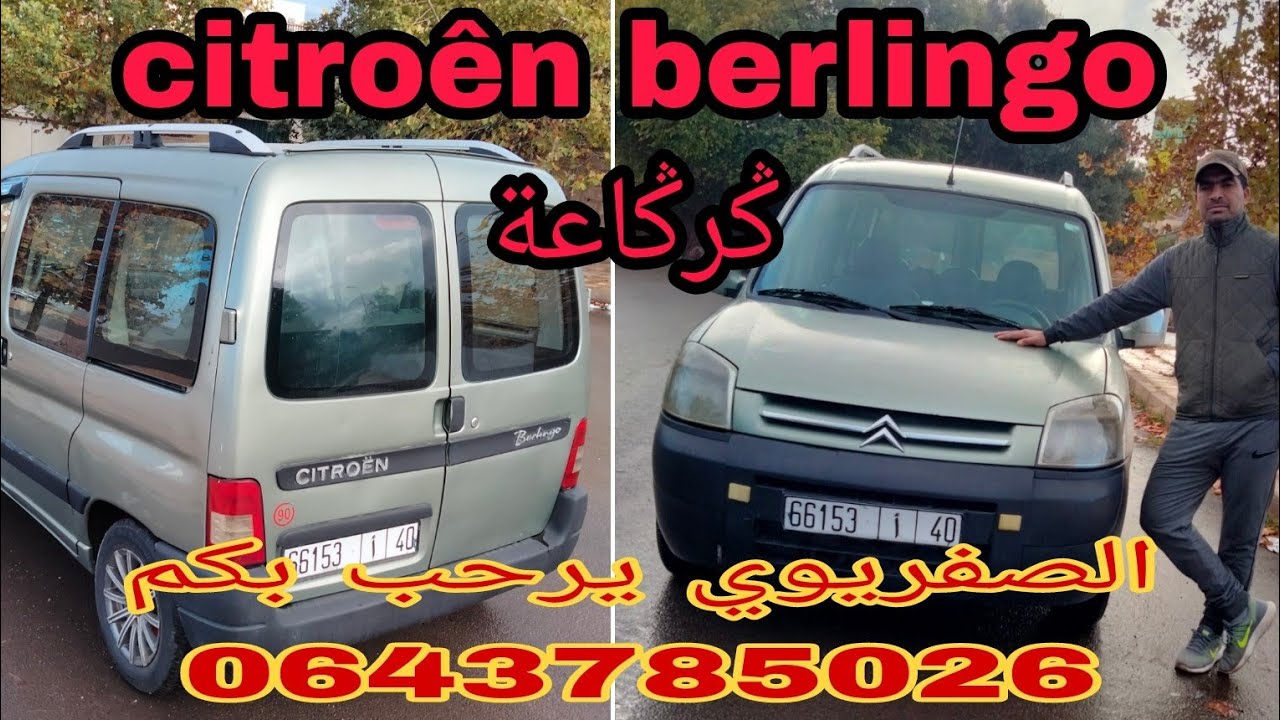 citroên berlingo model 2008 montage france # المرجو الاشتراك في القناة وتفعيل الجرس