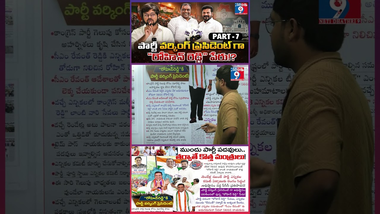 🚨 Revanth Reddy&rsquo;s Trusted Leader Rohin Reddy in Focus! || PART -7 ||#rohinreddy #cmrevanthreddy ||