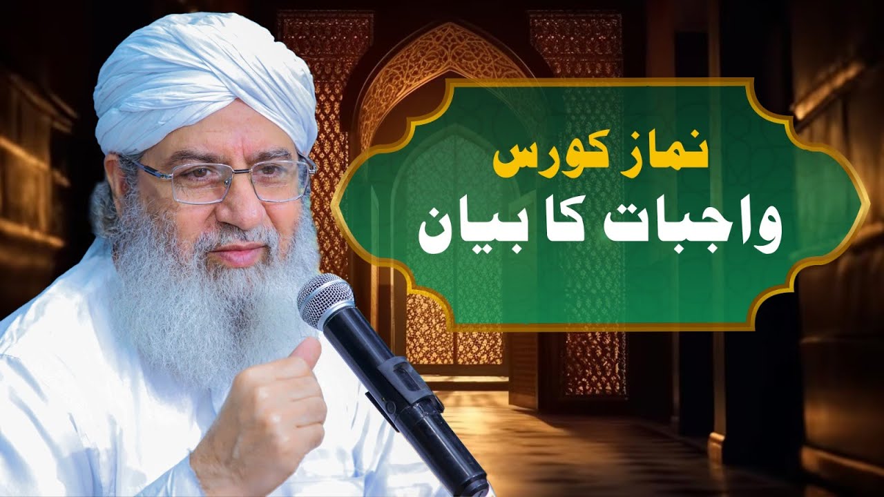 Namaz Course | Wajibat ka bayan | Haji Shahid Attari