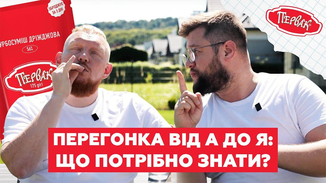 Чи потрібна ДРУГА ПЕРЕГОНКА для гарного самогону? Рецепт самогону за 3 дні на турбодріжджах Первак