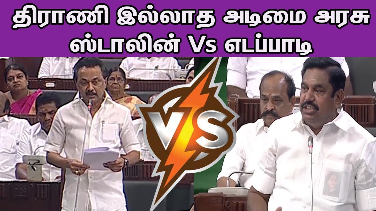 MK Stalin vs Edappadi at TN Assembly |DMK vs ADMK| Stalin vs Edappadi Debate on TN Assembly,nba 24x7