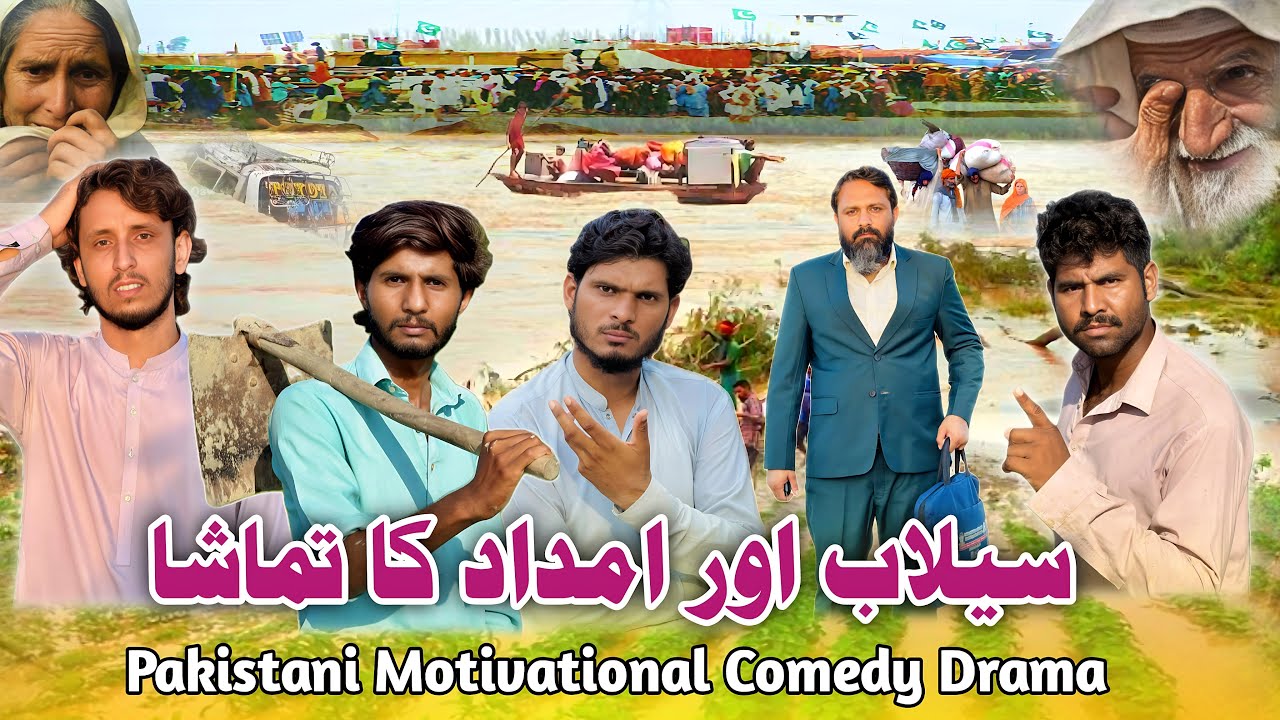 Selaab Fund Ka Elaan | Motivational Comedy Drama on New Flood Fund & Support Package