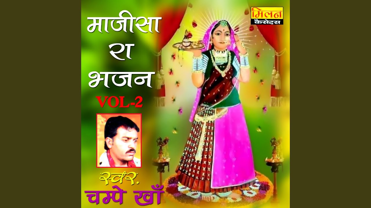 Godala Re Gamke Aavo Majisa