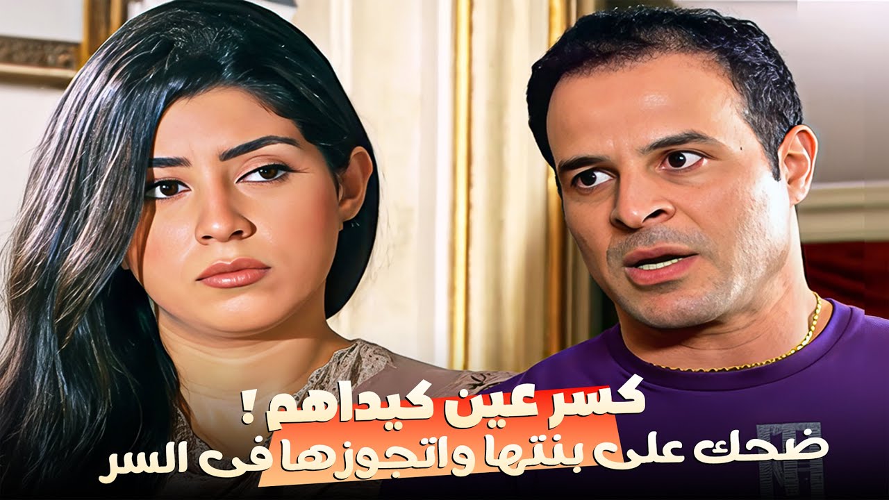 حكاية ابتسام وحليمو اللي خلت كيداهم تلطم في الحارة ! 😱 فيفى عبده - ايتن عامر