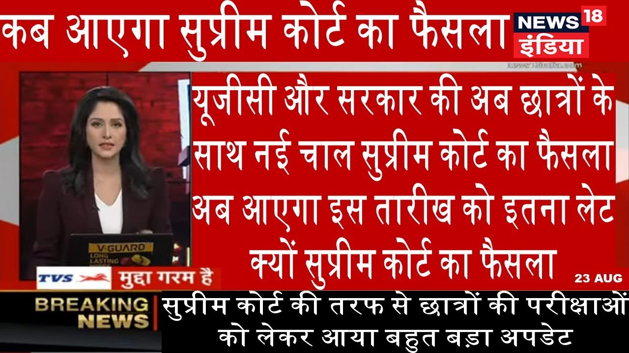 Supreme court final year exam news today | Final year exam news | ugc exam news | final examination
