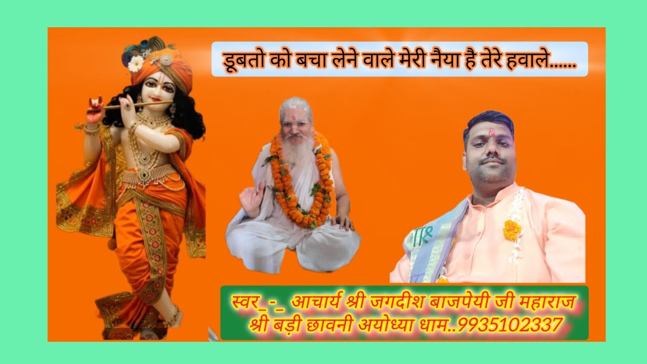मेरी नैया है तेरे हवाले 
