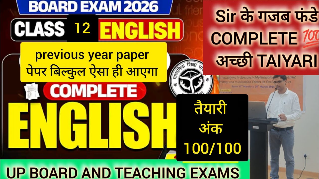 UP बोर्ड परीक्षा कक्षा 12 अंग्रेजी 💯 COMPLETE लास्ट इयर पेपर 