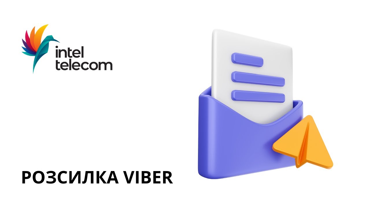 Як запустити Viber розсилку?