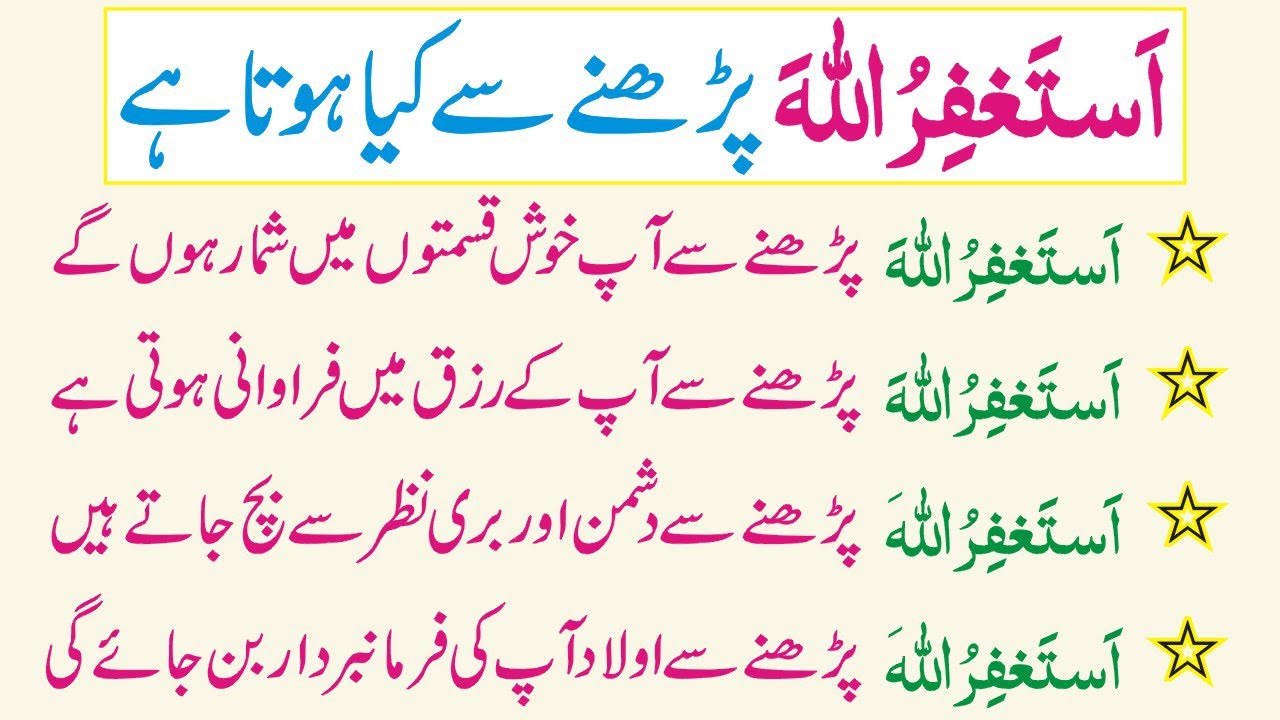 Astaghfirullah Padhne Se Kya Hota Hai || Astaghfar Ki Fazilat