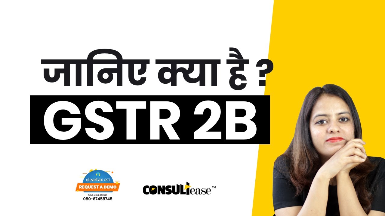 What is GSTR 2B? How it will change GST input tax credit in future?| ConsultEase with ClearTax
