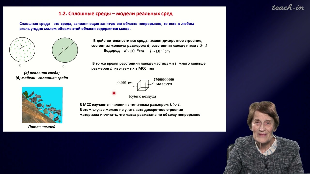 Эглит М.Э. - Основы механики сплошных сред - 1. Эйлерово и Лагранжево описание процессов в СС