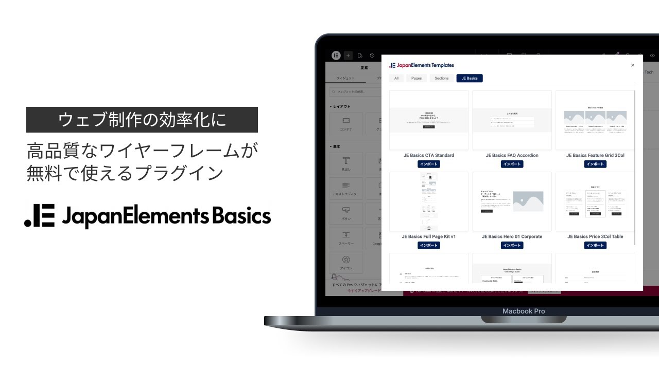 【無料配布】プロ級のサイト構成が一瞬で完成。JapanElements再始動と半額クーポンのお知らせ