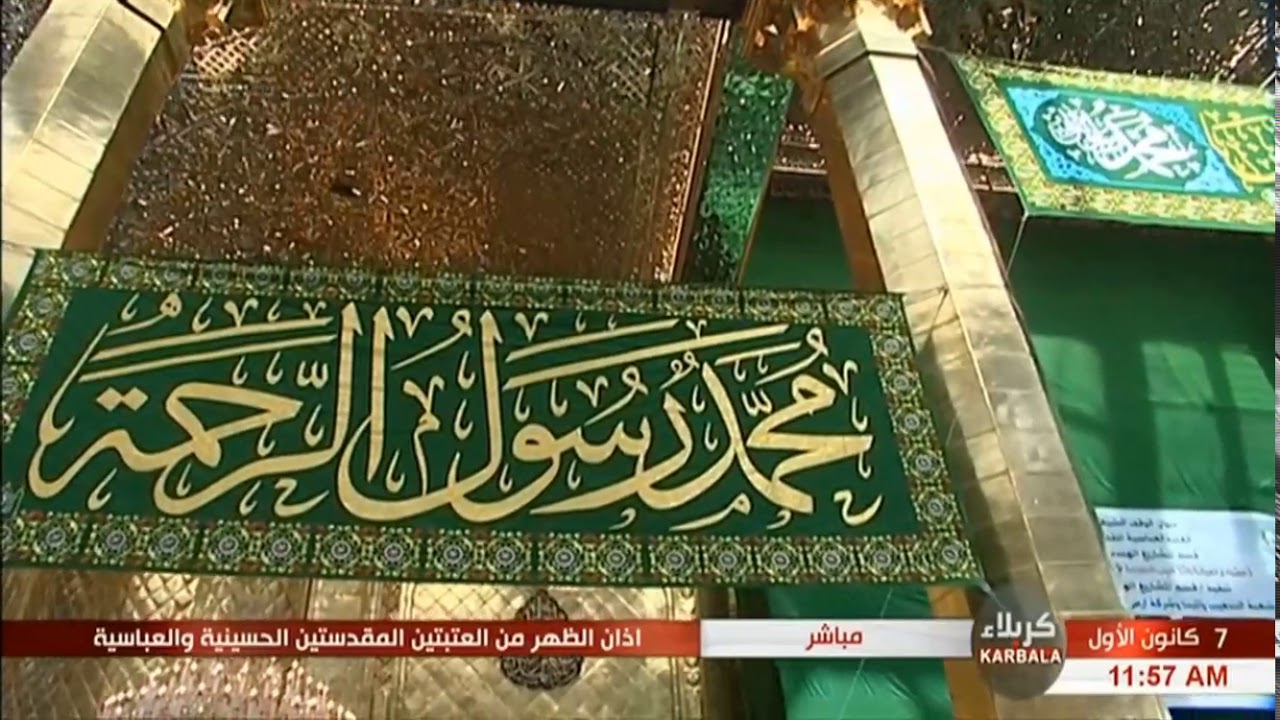 أذان الظهر - السيد مصطفى الغالبي - العتبة العباسية المقدسة - 18 ربيع الأول 1439هـ