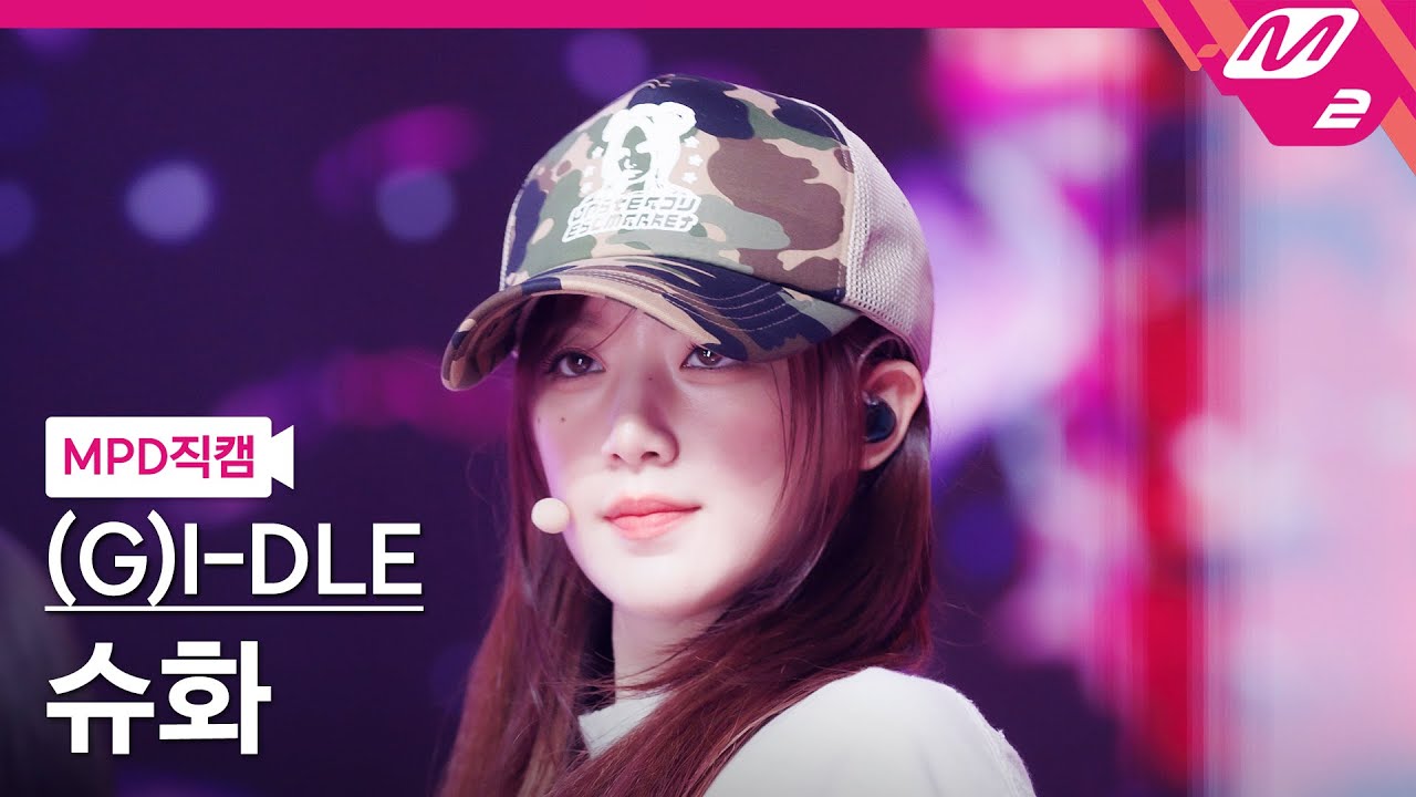 [MPD직캠] (여자)아이들 슈화 직캠 4K '클락션 (Klaxon)' ((G)I-DLE SHUHUA FanCam) | @MCOUNTDOWN_2024.7.11