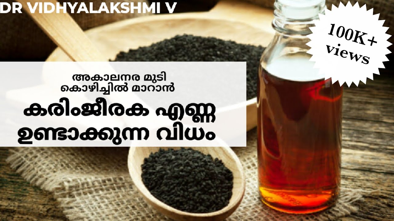 Black Seed Oil | How To Make Black Seed Oil | കരിംജീരക എണ്ണ ഉണ്ടാക്കാം |VEDATHMIKA