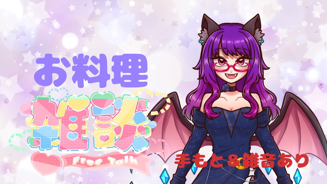 夜ごはん作りながら雑談配信！#モバイル配信  #縦型配信 #shortsfeed  #shortsfeeds