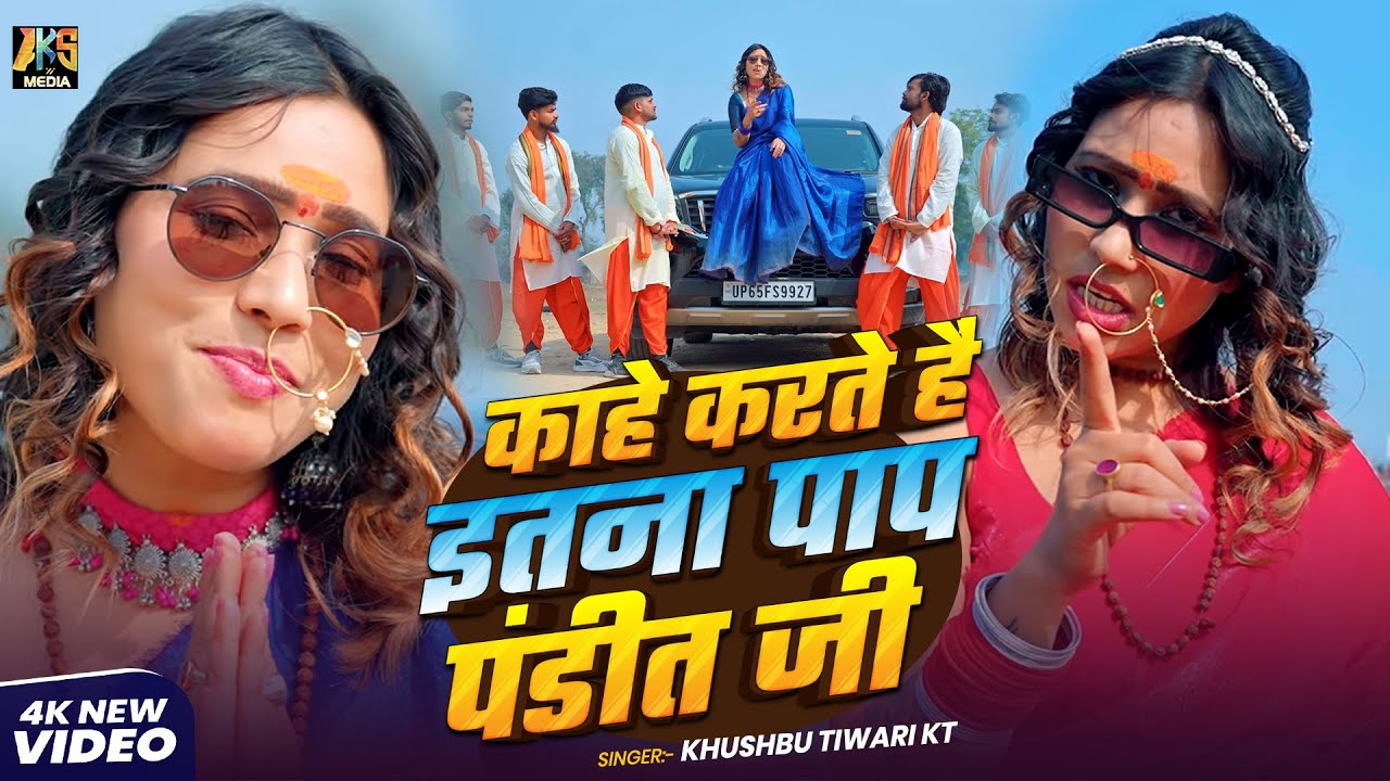 #Video | ~ Kahe Karte Hain Itna Pap Pandit Ji ( Rap Song ) |#Khushbu Tiwari Kt | New Rap Song 2026