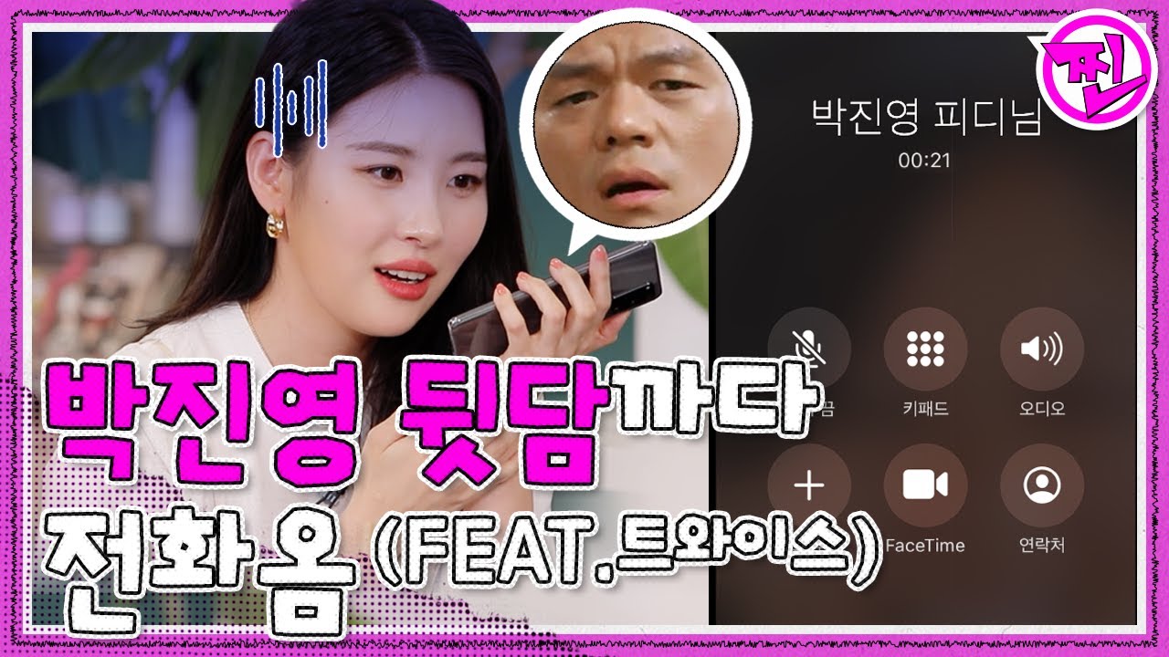 JYP 뒷담까다 들켰습니다;; (feat. 트와이스 팬)  [선미의 찐세계 Ep.1] - 👑아이돌 찐