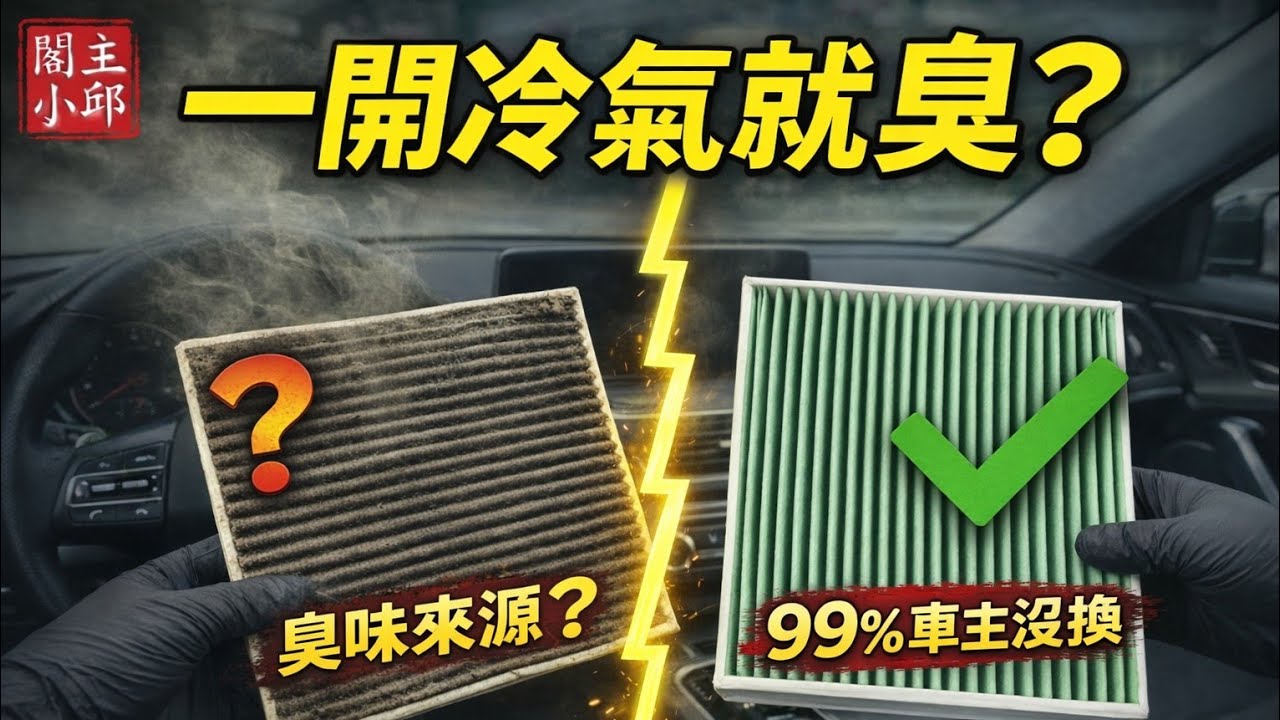 綠綠好日 冷氣濾網 3 分鐘 DIY｜Kia stinger 安裝實測｜不限車種都能學