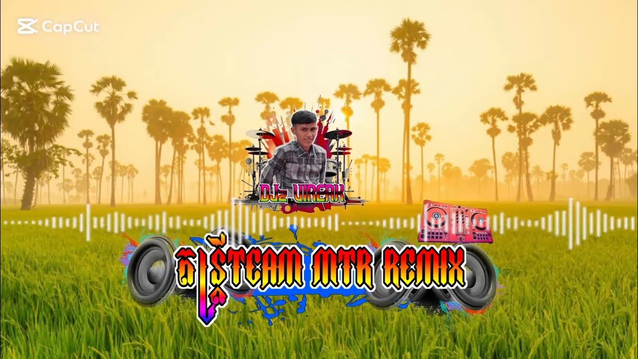 កន្ទ្រឹមរីមិចថ្មី២០២៦_បទ បងនៅនឹងស្រុក រីមិច ឌីជេ វីរះ FT ធីមMTR សម្រាប់ចាក់ធុងបាស2K26