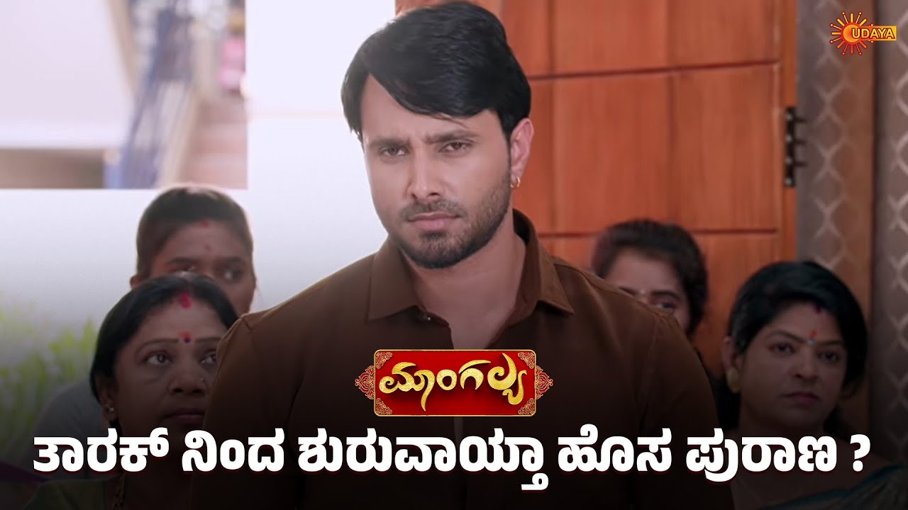 Mangalya - Super Scenes | 16 Jan 2026 | Kannada Serial | Udaya TV