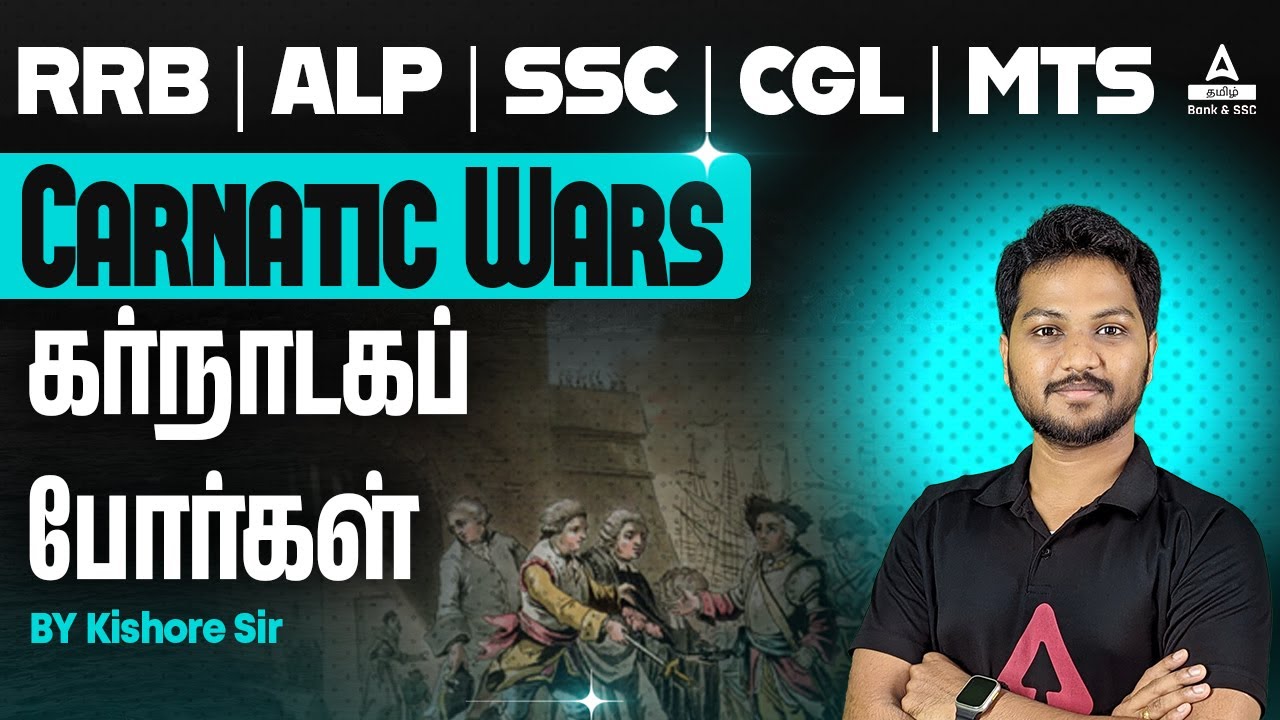 SSC General Studies In Tamil | History | Carnatic Wars | Adda247 Tamil