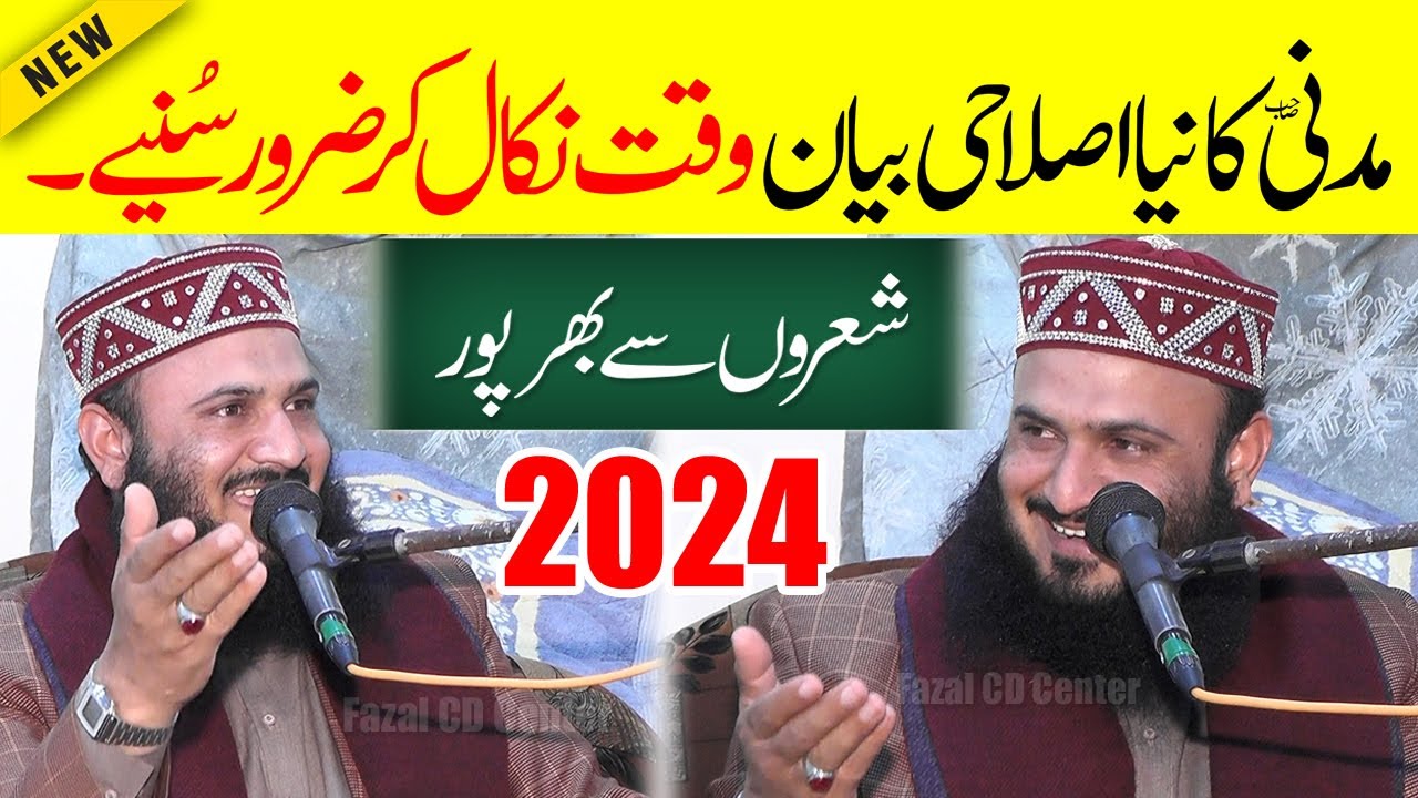 Molana Ilyas Madni New Bayan 2024 | Best Islahi Bayan | Qari Ilyas Madni Shab