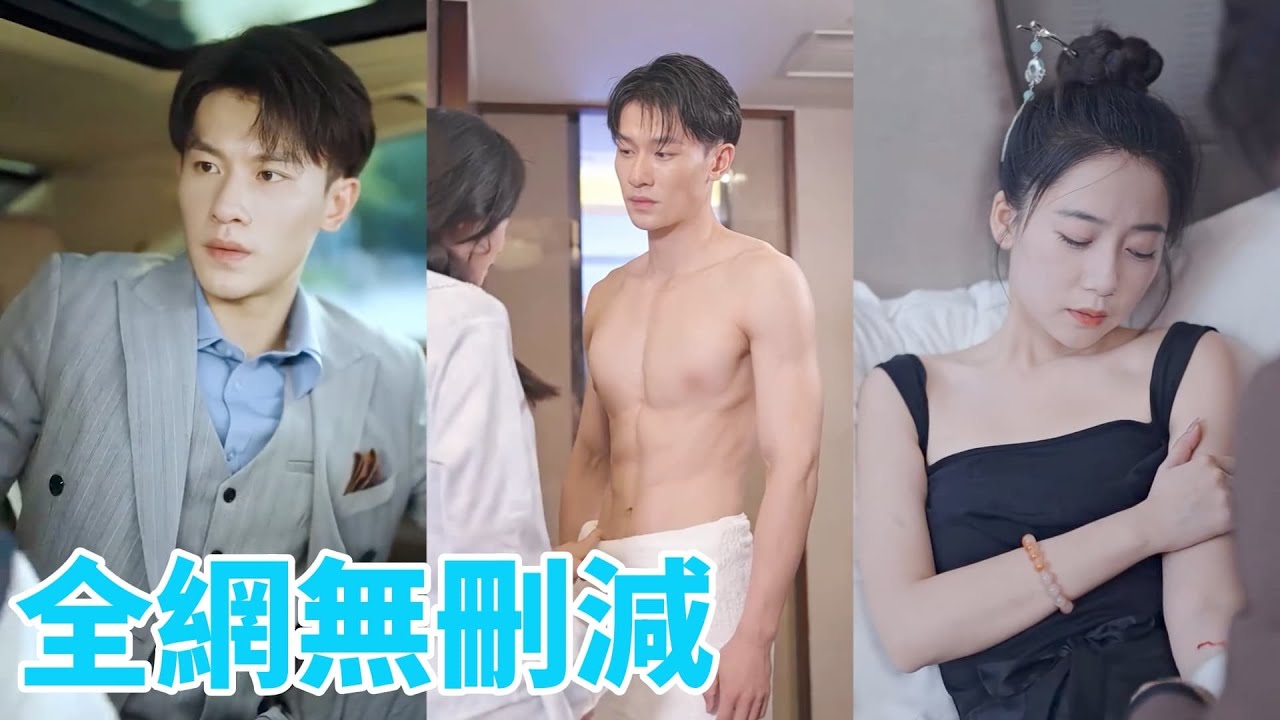 【完整版】女道士被師傅算到命中有一劫，只有嫁給總裁才能躲過此劫，於是她下山去尋找自己的命中注定。