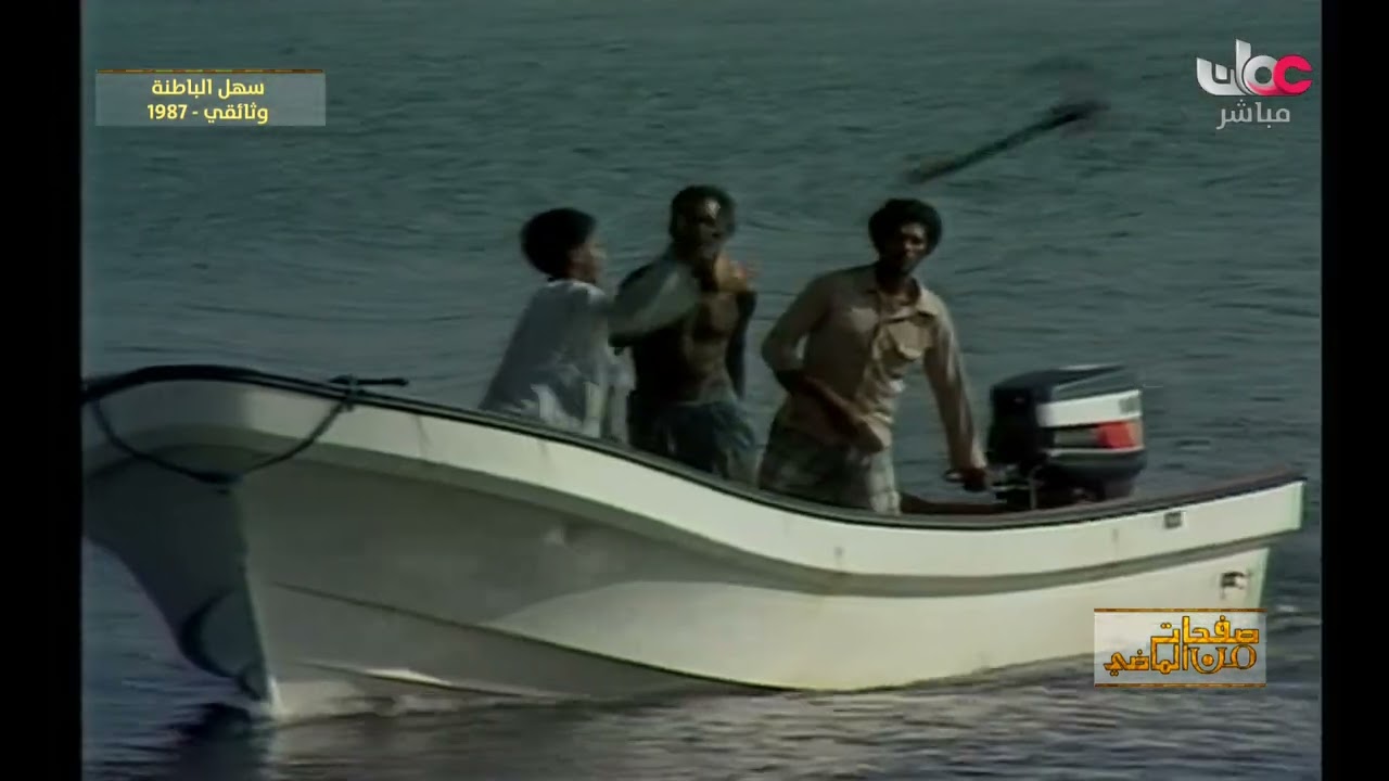 وثائقي سهل الباطنة عام1987م