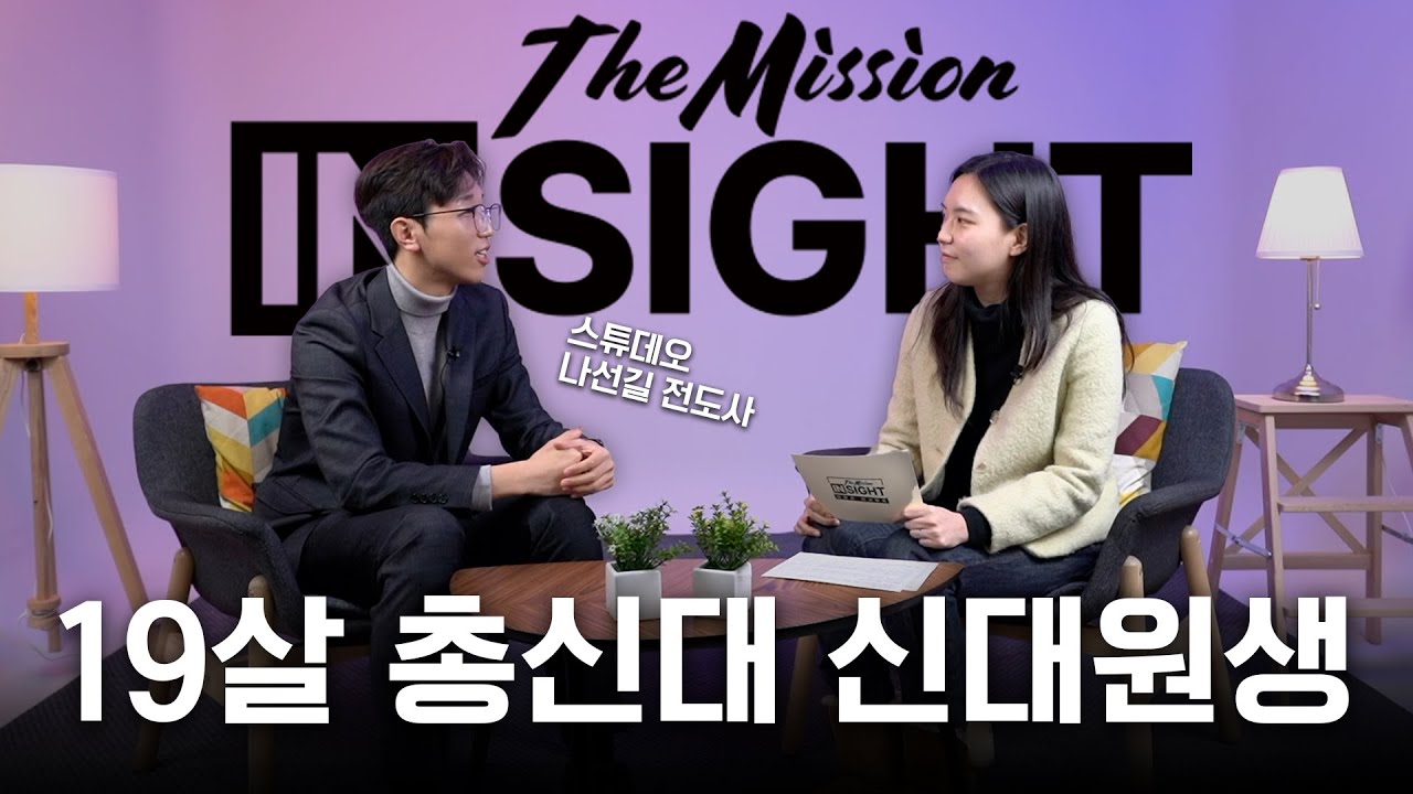 '기독교 콘텐츠는 결핍을 줘야 해요' | 나선길 전도사 | 교회 탐방 유튜버 스튜데오 | 더미션 인사이트 | 김수연 기자