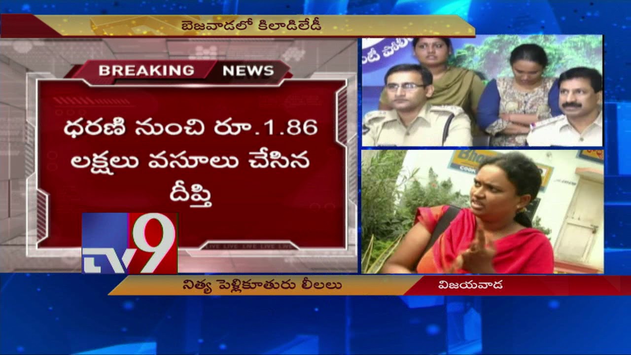 Fraud bride Deepthi held for cheating NRI men - TV9