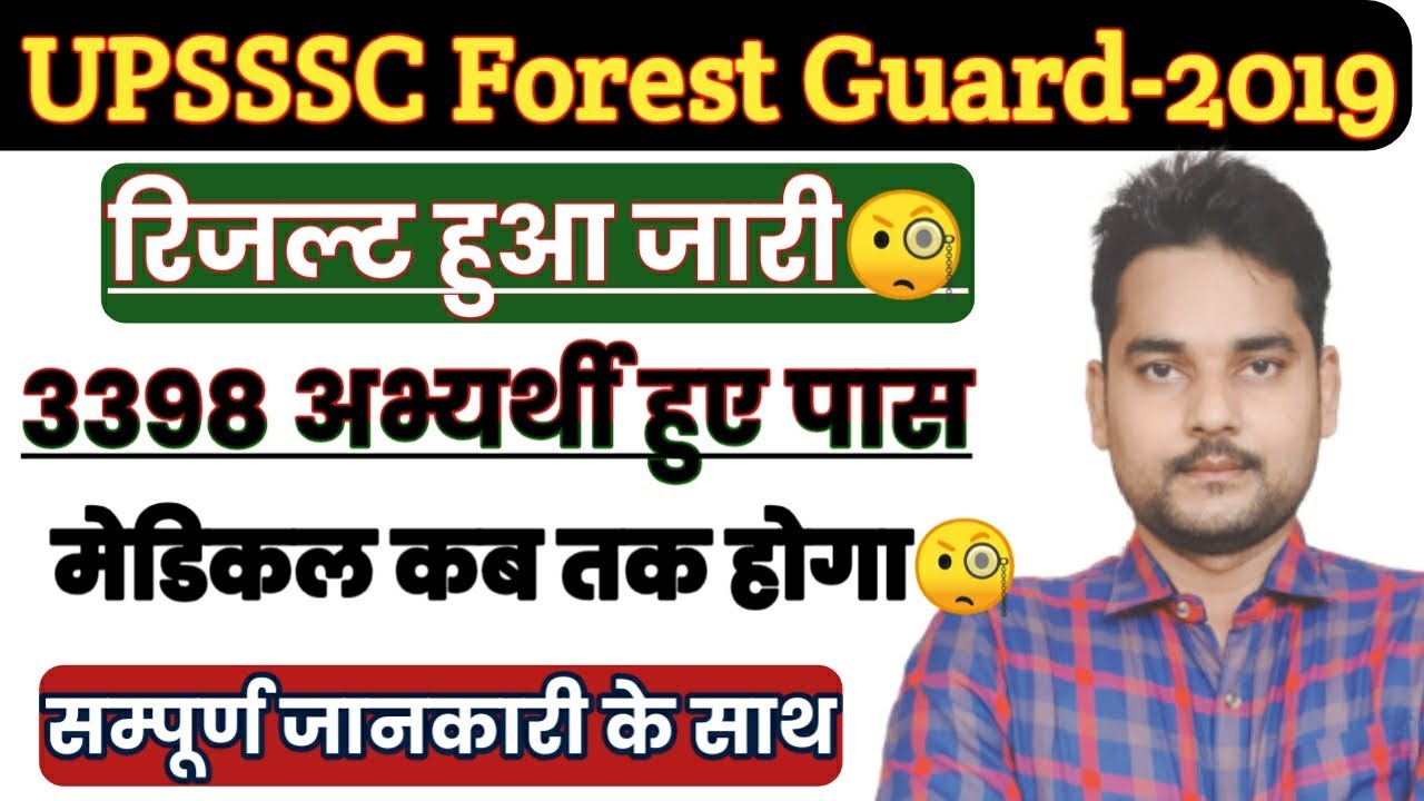 UPSSSC Forest Guard Result 2019 | Forest Guard medical exam | Forest guard results | Van Rakshak
