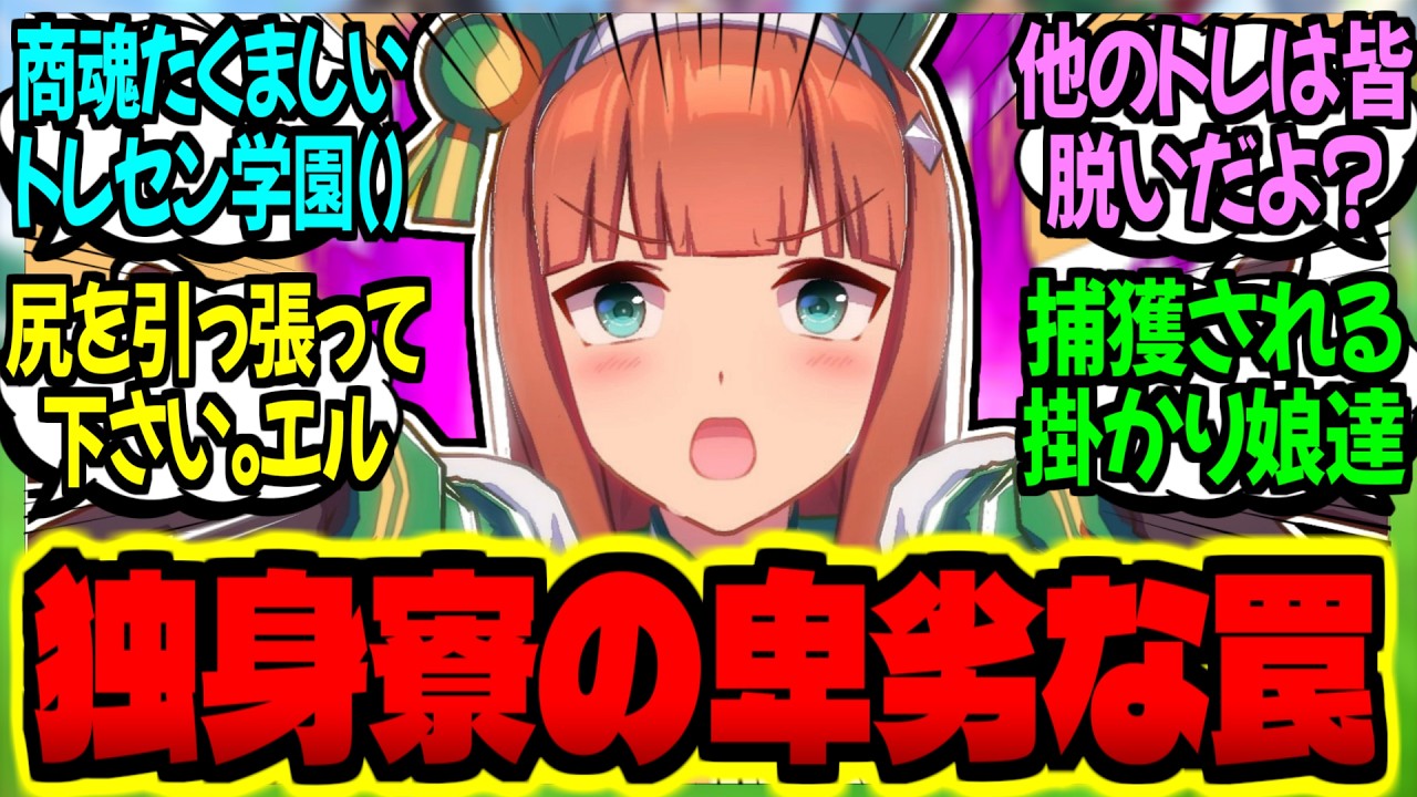 【ウマ娘】トレーナー寮の卑劣な罠『掛かりウマ娘捕り』に引っかかる担当ウマ娘達に対するみんなの反応集【ウマ娘 反応集】まとめ ウマ娘プリティーダービー