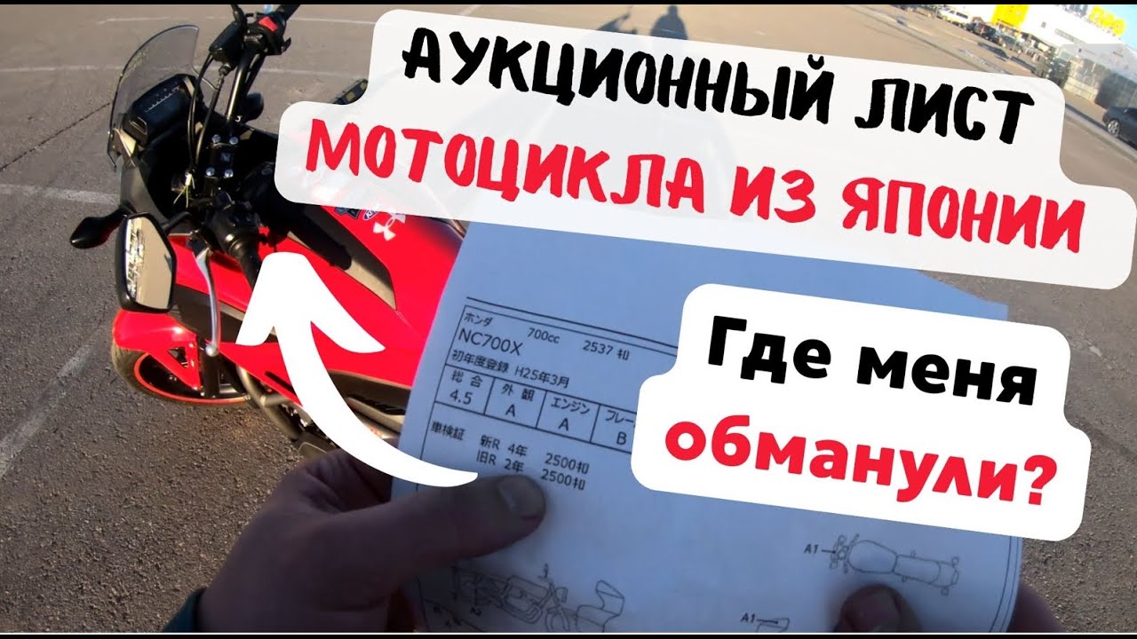 Аукционный лист мотоцикла из японии Honda NC700x