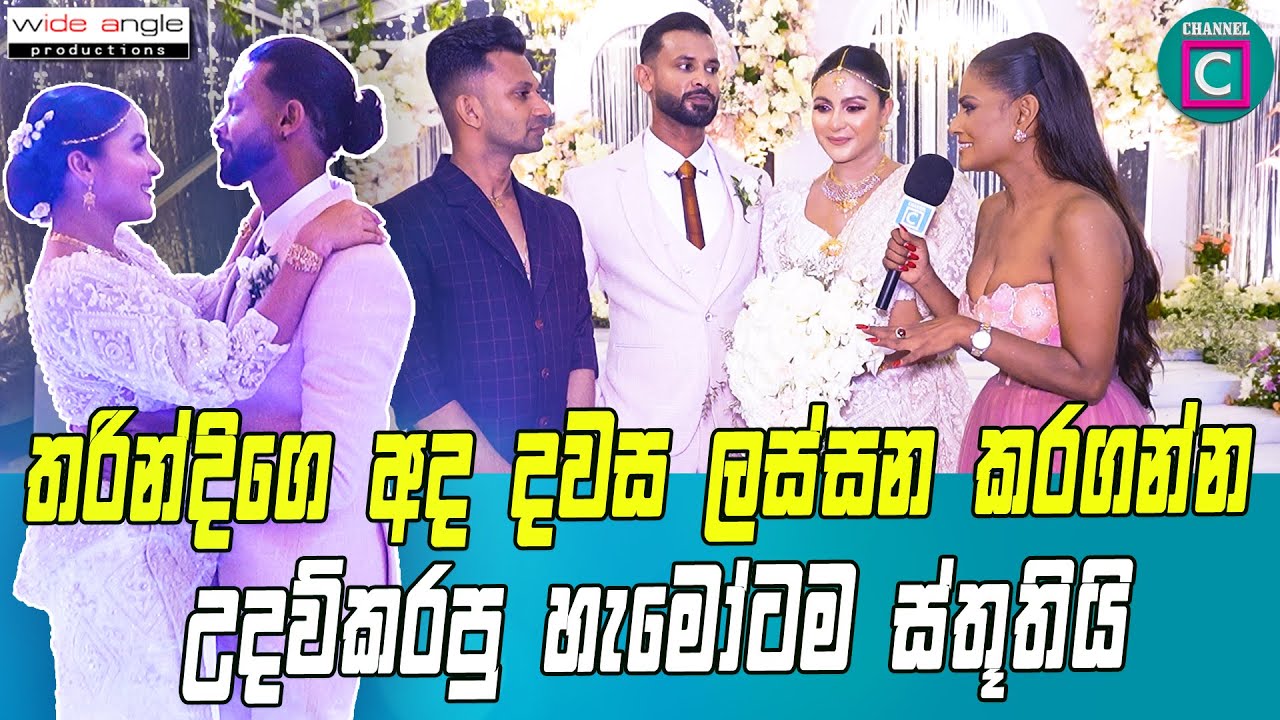 තරින්දිගෙ අද දවස ලස්සන කරගන්න උදව් කරපු හැමෝටම ස්තූතියි ❤🙏 | Bulathsinghala Nalinda