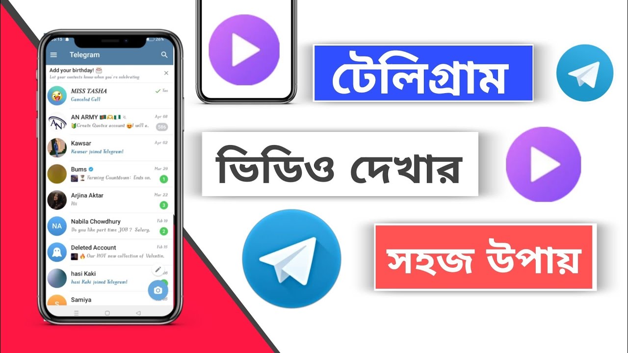 টেলিগ্রাম ভিডিও দেখার সহজ নিয়ম || Telegram Terabox video || Telegram video 2025