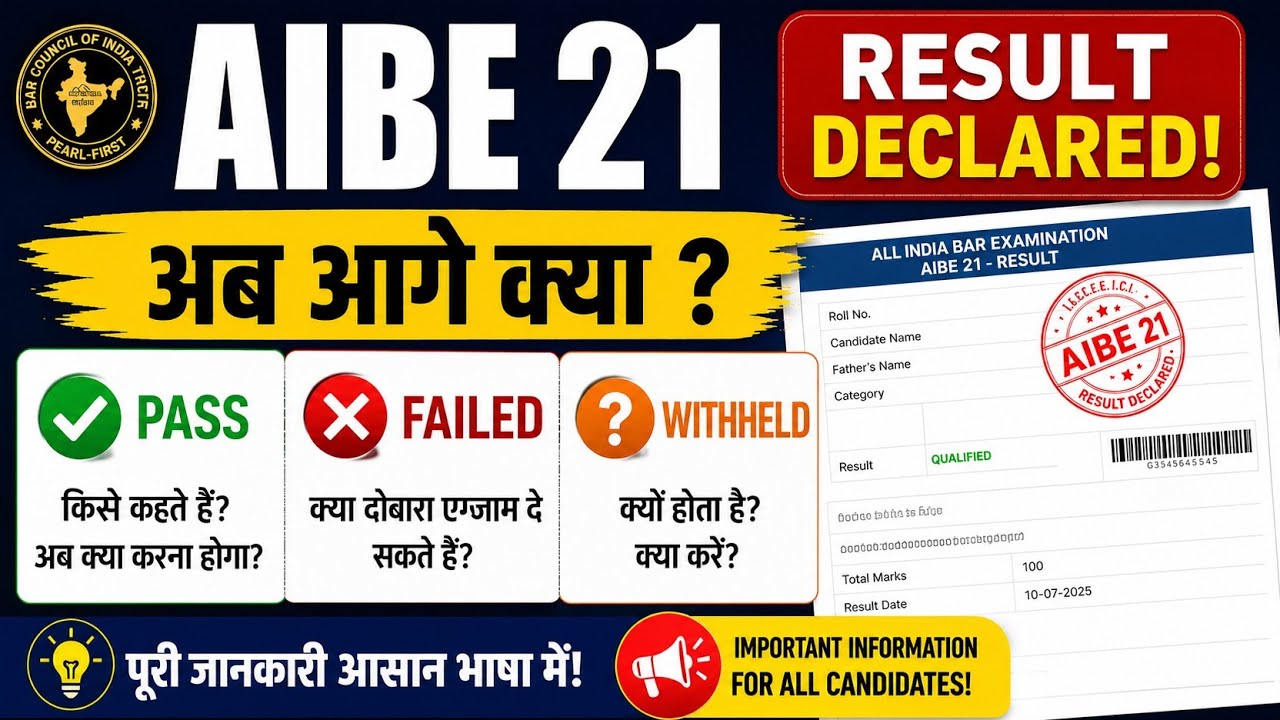 AIBE 21 Result Declared! 🎉क्या आपका AIBE 21 रिजल्ट PASS, FAILED या WITHHELD दिखा रहा है? 