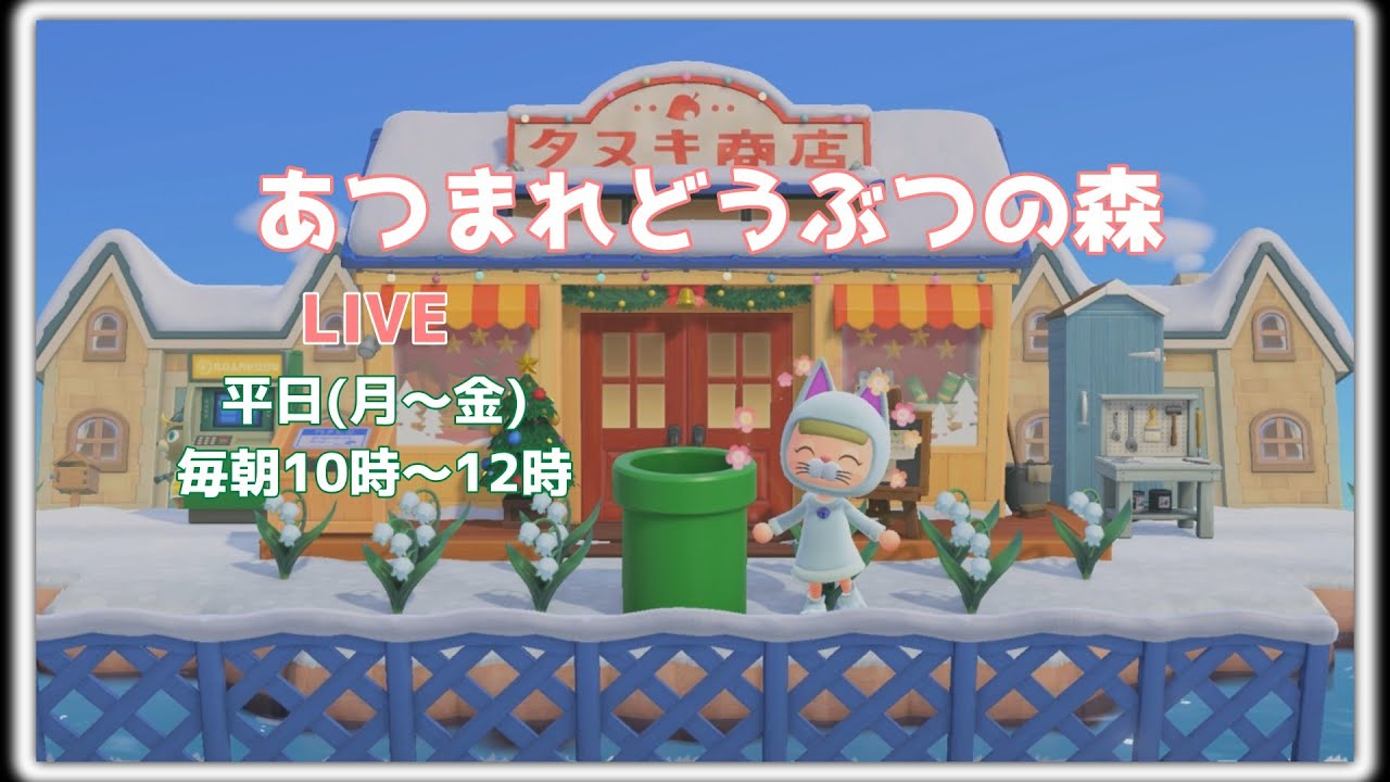 LIVE【あつ森】がっつり!まった～りあつまれどうぶつの森