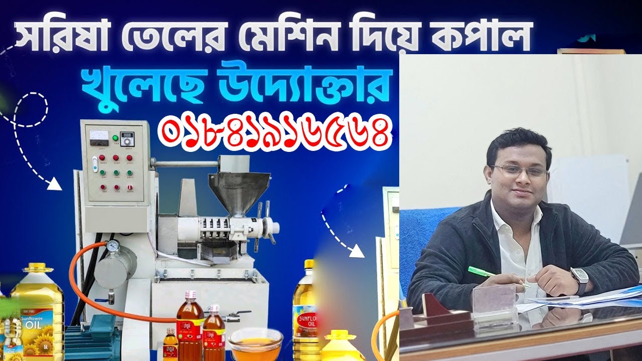 ,coconut oil mill business | সরিষার তেল তৈরীর মেশিনের দাম | oil mill price in Bangladesh