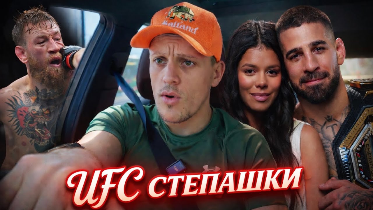 ПОЧЕМУ ТАК МНОГО КУ0ЛДОВ В UFC????
