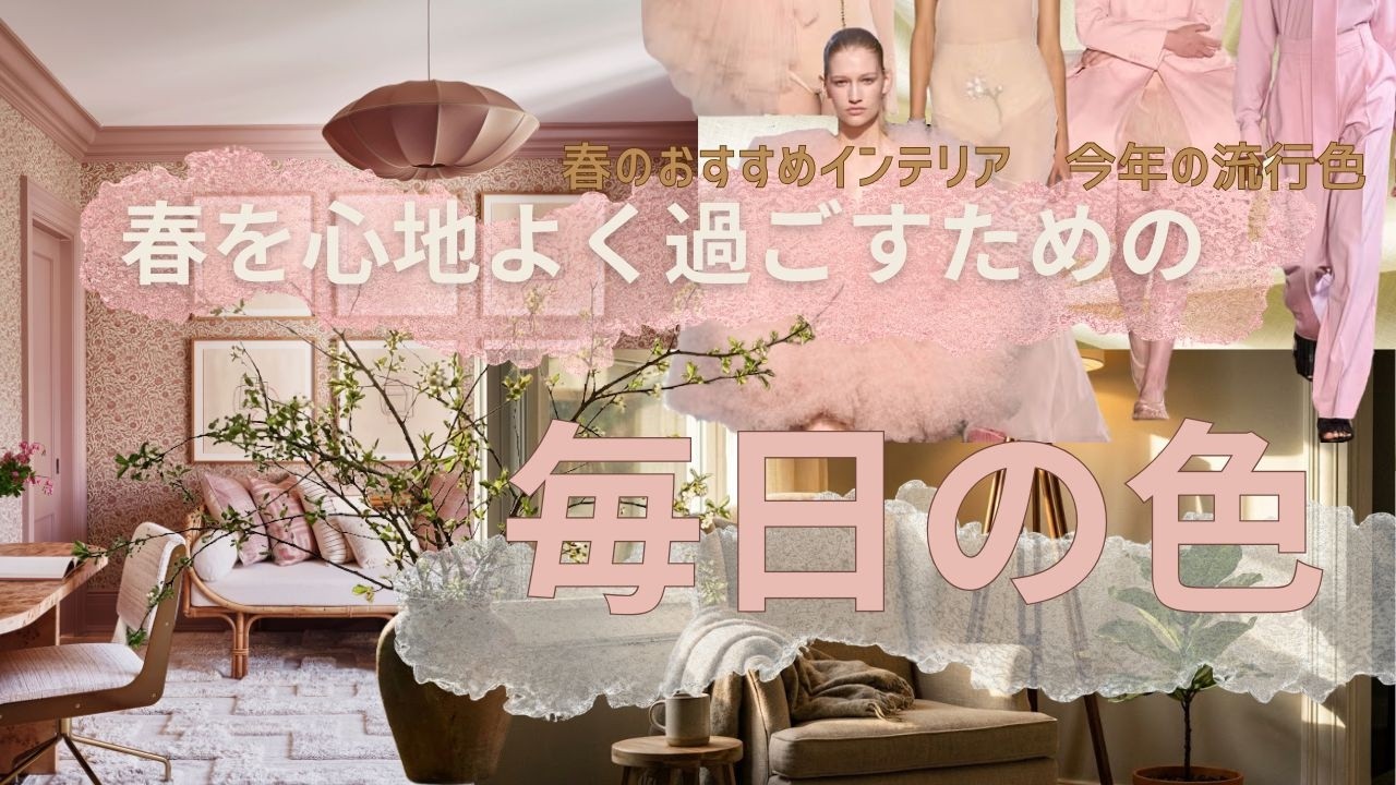 春を心地よく過ごすための、毎日の色 Ep.3｜vol.12 色の旅