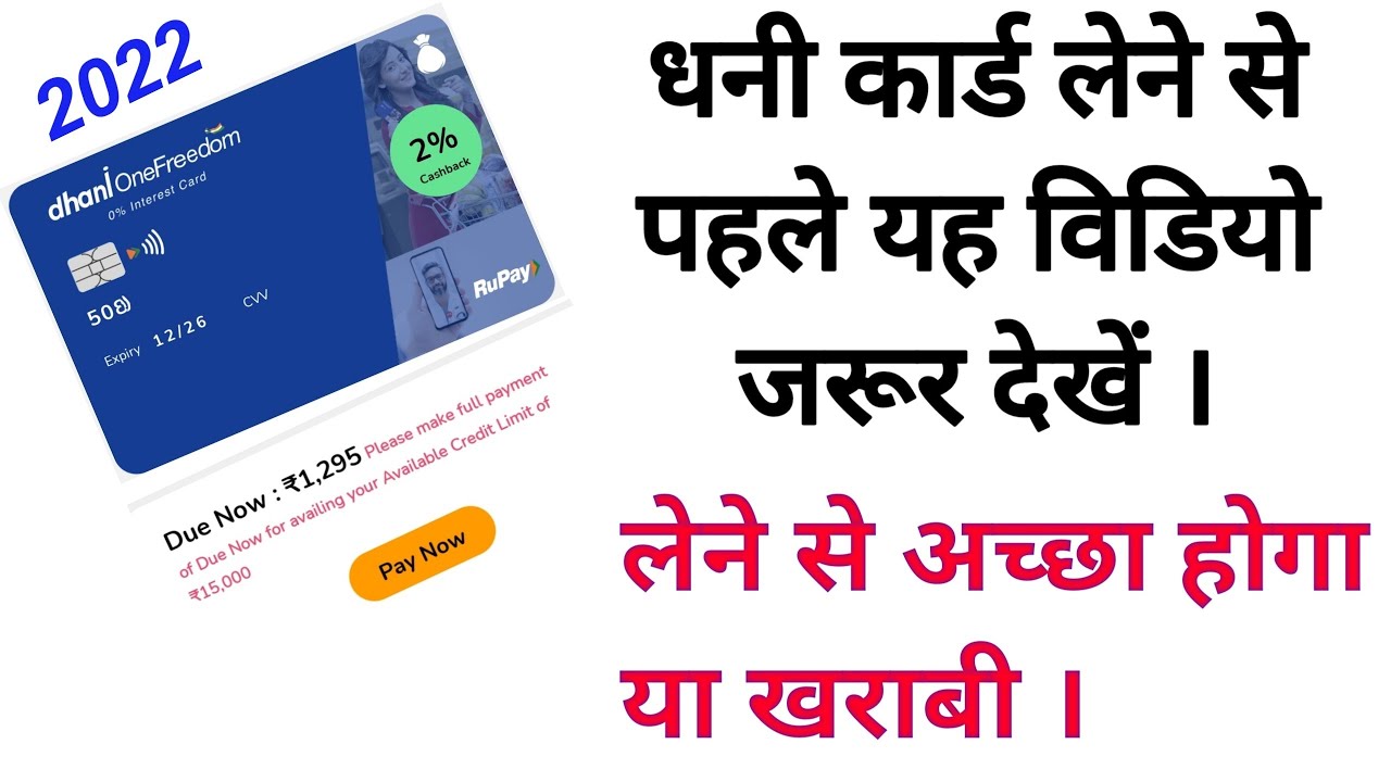 Dhani one Freedom Card Don't Apply || Hidden charge & Subscription Fee