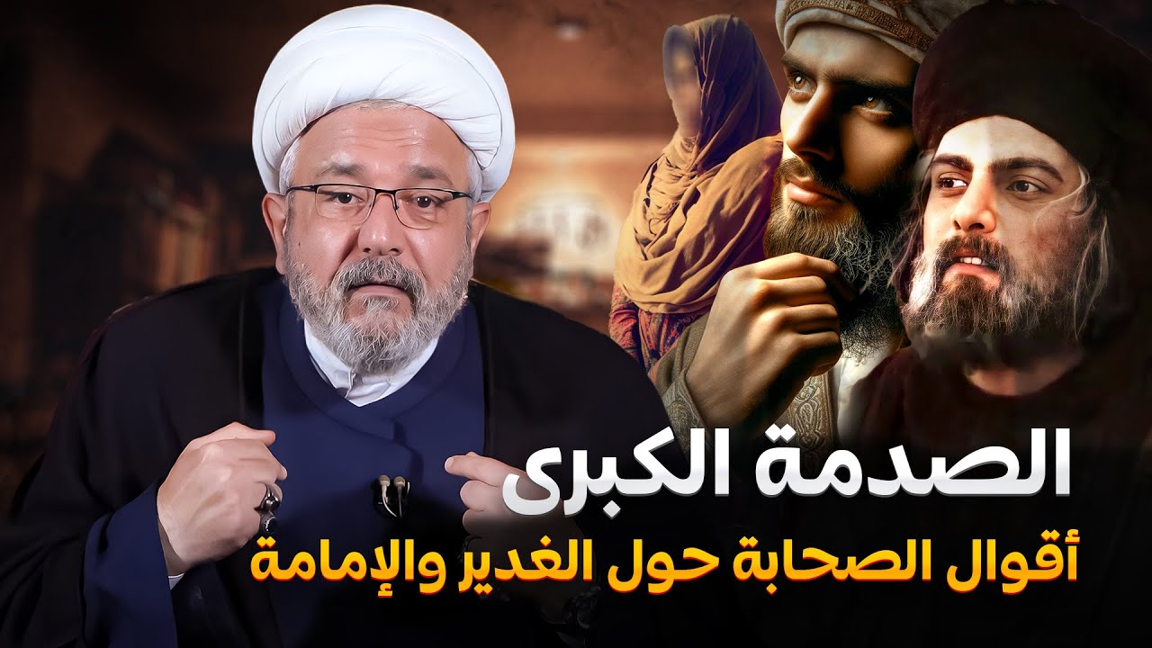 حقائق تاريخية : ماذا قال عمر بن الخطاب وعائشة وأنس بن مالك عن حادثة الغدير؟