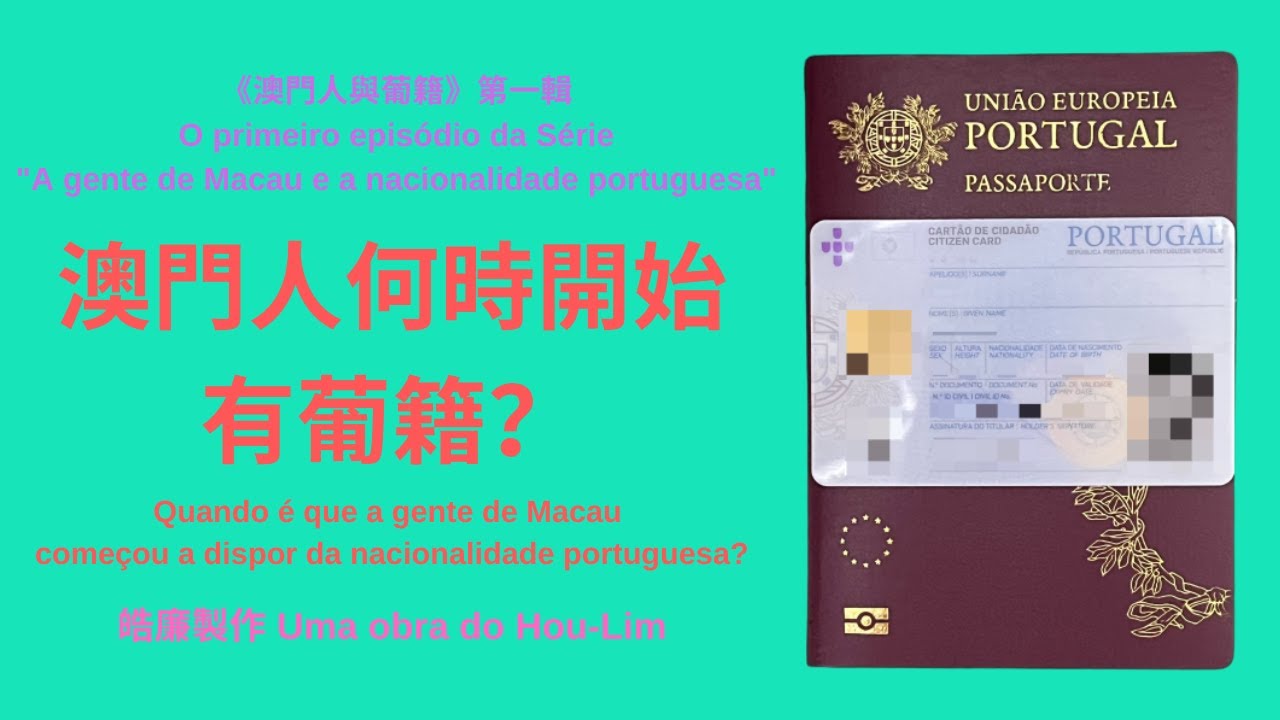 澳門人何時開始有葡籍？【中葡字幕 Legendas PT e CN】