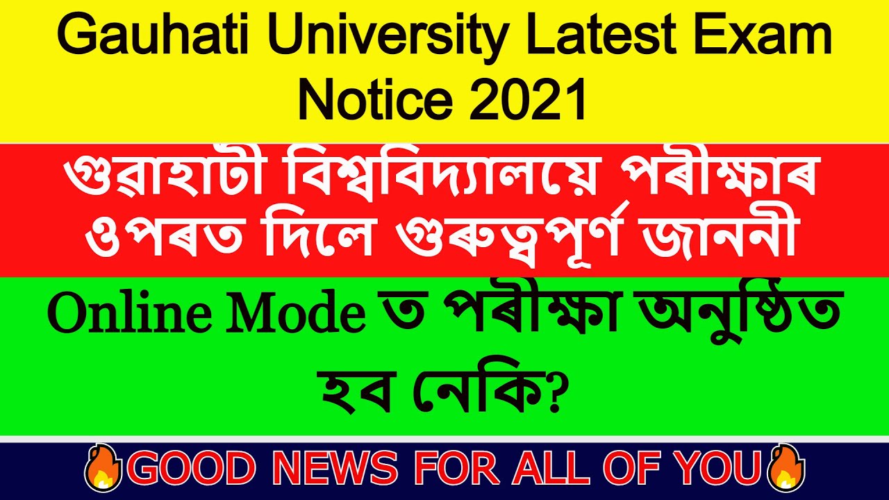 Good NEWS 🔥| Gauhati University Latest Exam Notice| Online or Blended Mode of Exam?  Important Video