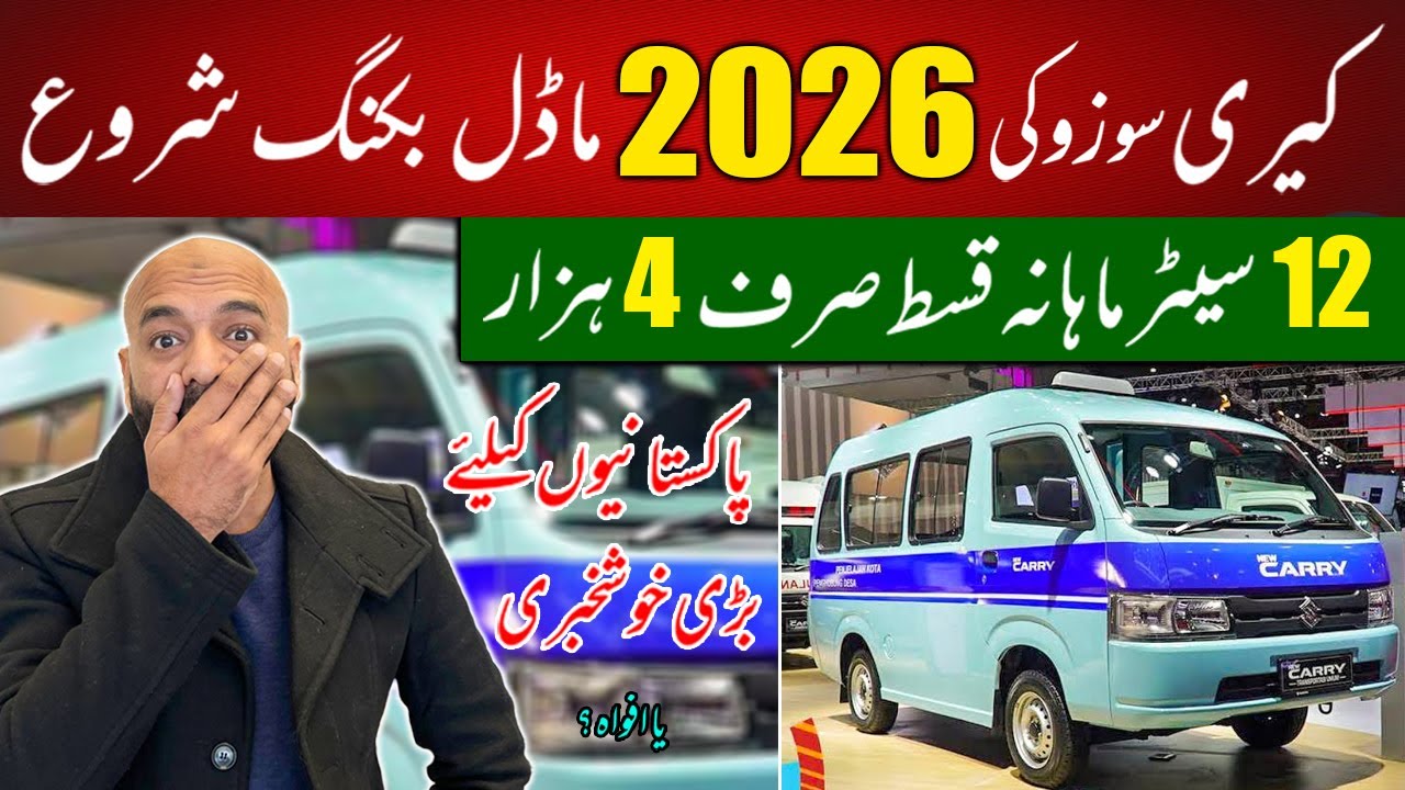 New Suzuki Carry 12 Seater Launched in Pakistan? | 4000 Monthly Installment | Truth Revealed