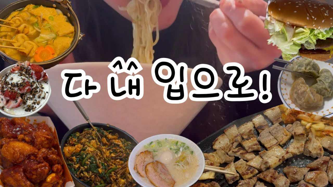 내 입만 바빴던 나날들 🍻