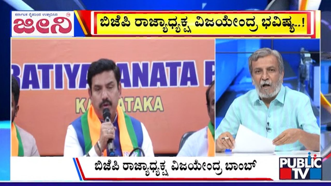Big Bulletin | ಬಿಜೆಪಿ ರಾಜ್ಯಾಧ್ಯಕ್ಷ ವಿಜಯೇಂದ್ರ ಭವಿಷ್ಯ..! | HR Ranganath | Dec 26, 2025